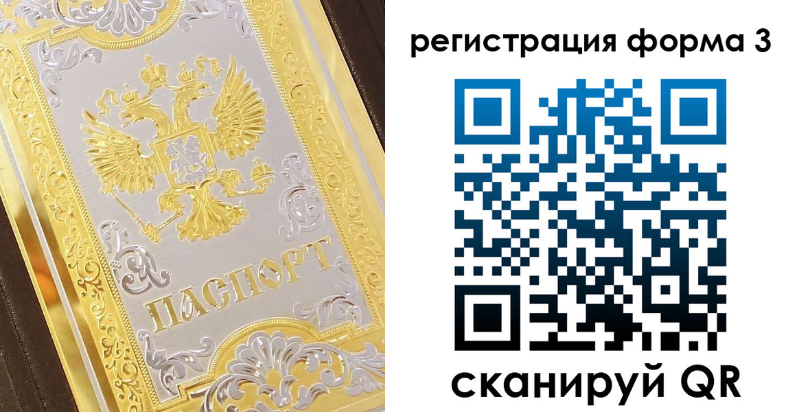 прописка для работы в Новотроицке
