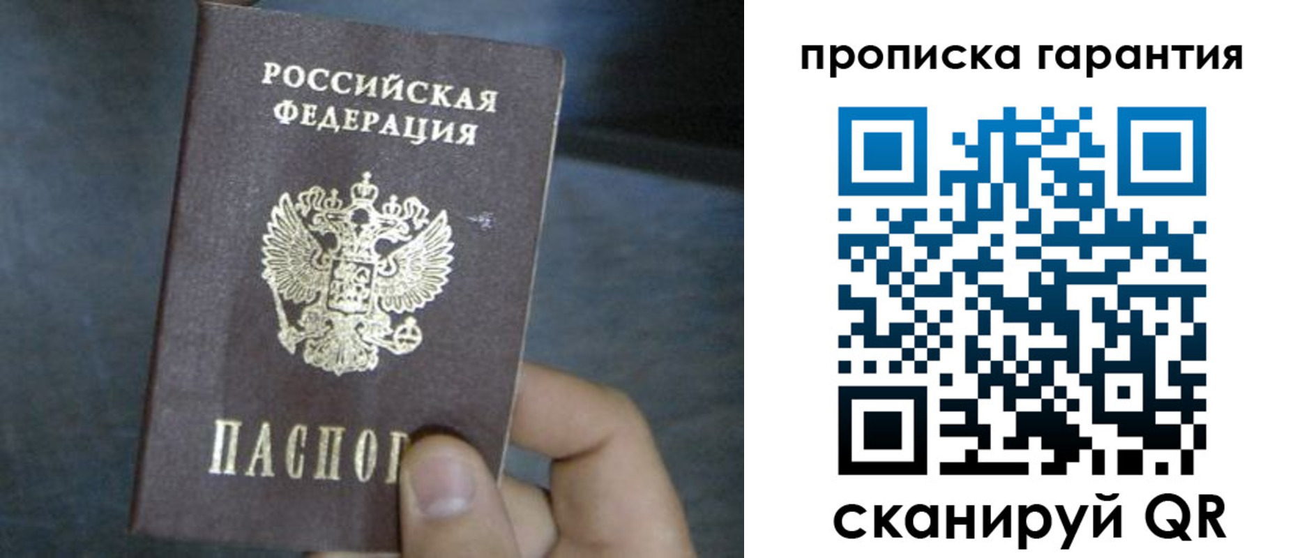 временная регистрация недорого в Новотроицке