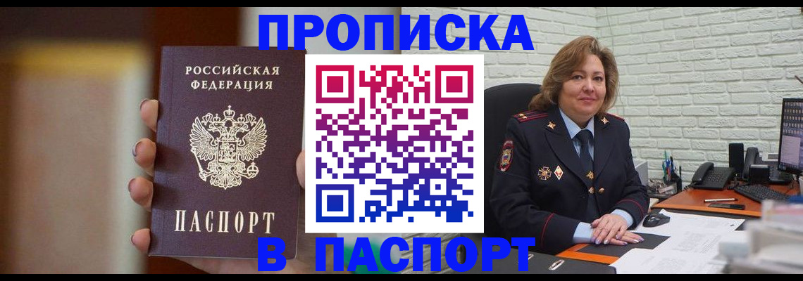 прописка в квартире в Новотроицке