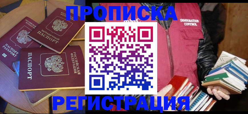 прописка паспорт в Новотроицке