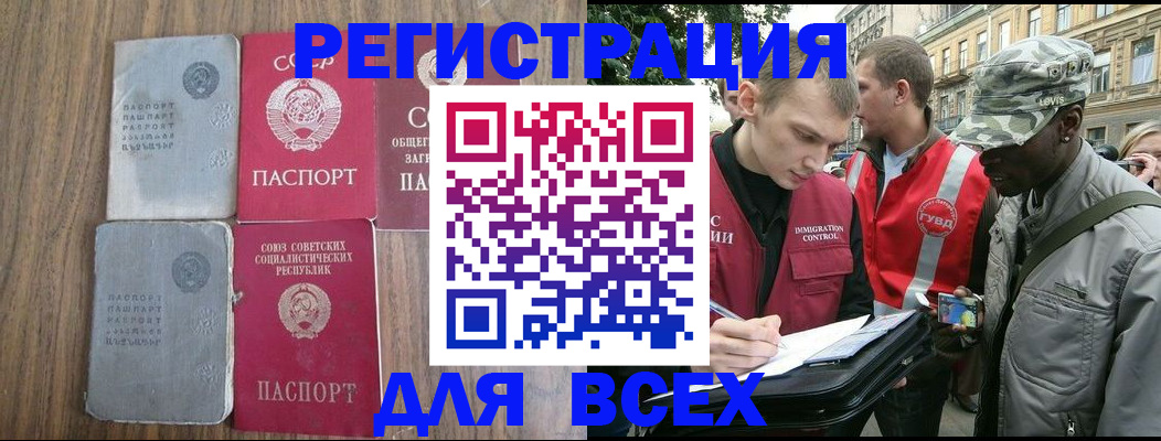 прописка для работы в Новотроицке